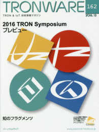 ＴＲＯＮＷＡＲＥ 〈ｖｏｌ．１６２（２０１６．１２〉 - ＴＲＯＮ　＆　ＩｏＴ技術情報マガジン ２０１６ＴＲＯＮ　Ｓｙｍｐｏｓｉｕｍプレビュー