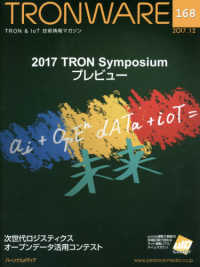 ＴＲＯＮＷＡＲＥ 〈ＶＯＬ．１６８（２０１７．１２〉 - ＴＲＯＮ　＆　ＩｏＴ技術情報マガジン ２０１７ＴＲＯＮ　Ｓｙｍｐｏｓｉｕｍプレビュー