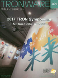 ＴＲＯＮＷＡＲＥ 〈ＶＯＬ．１６９（２０１８．２）〉 - ＴＲＯＮ　＆　ＩｏＴ技術情報マガジン ２０１７　ＴＲＯＮ　Ｓｙｍｐｏｓｉｕｍ　ＡＩ＋Ｏｐｅｎ　Ｄａ