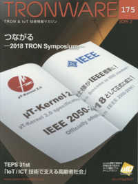 ＴＲＯＮＷＡＲＥ 〈ＶＯＬ．１７５（２０１９．２）〉 - ＴＲＯＮ　＆　ＩｏＴ技術情報マガジン つながるー２０１８　ＴＯＲＮ　Ｓｙｍｐｏｓｉｕｍ－