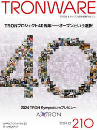 ＴＲＯＮＷＡＲＥ 〈ＶＯＬ．２１０〉 - ＴＲＯＮ＆オープン技術情報マガジン
