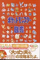 ポケットモンスタ－図鑑 - 紀伊國屋書店ウェブストア｜オンライン書店