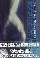 アインハンダー公式ガイドブック