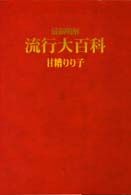 流行大百科