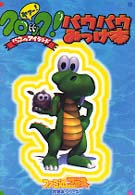 クロック!パウパウアイランド