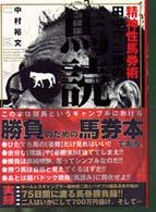 田中健二郎の馬読み - 精神性馬券術