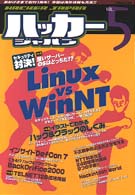 ハッカージャパン 〈ｖｏｌ．５〉 白夜ムック