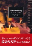 ボールルーム・ダンシング