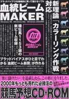 血統ビームｍａｋｅｒ - ブラッドバイアスを機械的に買って儲けるソフト