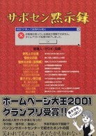 サポセン黙示録