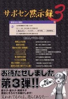 サポセン黙示録 〈３〉