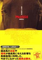 競馬予想理論ｍｅｔｈｏｄ - 競走馬の本能を馬券推理に活かす本