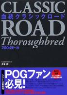 血統クラシックロード 〈２００４春～秋〉