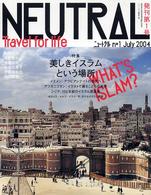 ニュートラル 〈０１〉 - Ｔｒａｖｅｌ　ｆｏｒ　ｌｉｆｅ 特集：美しきイスラムという場所