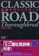 血統クラシックロード 〈０４秋～０５春〉
