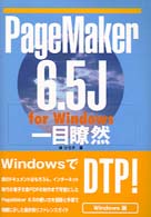 ＰａｇｅＭａｋｅｒ　６．５Ｊ　ｆｏｒ　Ｗｉｎｄｏｗｓ一目瞭然