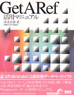 ＧｅｔＡＲｅｆ活用マニュアル