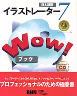 イラストレーター７　ｗｏｗ！ブック - 日本語版
