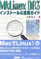 ＭｋＬｉｎｕｘ　ＤＲ３インストール＆活用ガイド