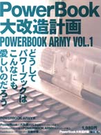 ＰｏｗｅｒＢｏｏｋ大改造計画 Ｐｏｗｅｒｂｏｏｋ　Ａｒｍｙ