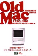 Ｏｌｄ　ｆａｓｈｉｏｎｅｄ　Ｍａｃｉｎｔｏｓｈ - Ｏｌｄ　Ｍａｃ　１２８％活用術