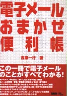 電子メールおまかせ便利帳
