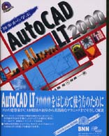 初歩から学ぶＡｕｔｏＣＡＤ　ＬＴ　２０００