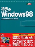 初歩のＷｉｎｄｏｗｓ　９８ 初歩パソｂｏｏｋｓ