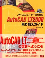 ＪＷ　ＣＡＤユーザーのためのＡｕｔｏＣＡＤ　ＬＴ　２０００乗り換えガイド