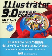 Ｉｌｌｕｓｔｒａｔｏｒ　９．０スピードチェック - Ｆｏｒ　Ｗｉｎｄｏｗｓ