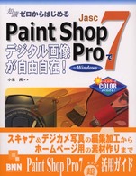 Ｐａｉｎｔ　Ｓｈｏｐ　Ｐｒｏ　７でデジタル画像が自由自在！ - 知識ゼロからはじめる
