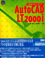 初歩から学ぶＡｕｔｏＣＡＤ　ＬＴ　２０００ｉ