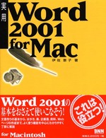 実用Ｗｏｒｄ　２００１　ｆｏｒ　Ｍａｃ