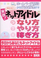 梅宮貴子の実践！ネットアイドルのなり方・やり方・稼ぎ方 - ホームページ開設から安全管理まで