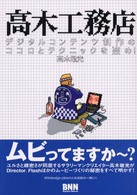高木工務店 - デジタルコンテンツ制作のココロとテクニックを盗め！
