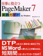 仕事に役立つＰａｇｅＭａｋｅｒ　７実践ガイドｆｏｒ　Ｗｉｎｄｏｗｓ