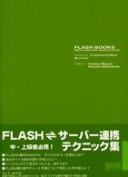 ＦＬＡＳＨ　ＢＯＯＫＳ〈ｖｅｒｓｉｏｎ　０２〉Ｃｏｍｍｕｎｉｃａｔｉｏｎ―Ｍａｃｒｏｍｅｄｉａ　ｆｌａｓｈ　ｔｅｃｈｎｉｃａｌ　ｂｏｏｋｓ