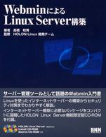 ＷｅｂｍｉｎによるＬｉｎｕｘ　Ｓｅｒｖｅｒ構築