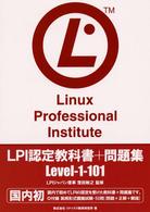 ＬＰＩ認定教科書＋問題集 〈ｌｅｖｅｌ－１－１０１〉