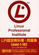 ＬＰＩ認定教科書＋問題集 〈ｌｅｖｅｌ－１－１０２〉