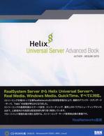 Ｈｅｌｉｘ　Ｕｎｉｖｅｒｓａｌ　Ｓｅｒｖｅｒ　Ａｄｖａｎｃｅｄ　Ｂｏｏｋ