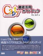 Ｃａｐｔｙ徹底活用ガイドブック