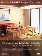 ３ｄｓ　ｍａｘ　ＲＥＡＬＩＺＥ　ｉｍａｇｅｍａｋｅｒ