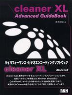 ｃｌｅａｎｅｒ　ＸＬ　ａｄｖａｎｃｅｄ　ｇｕｉｄｅｂｏｏｋ