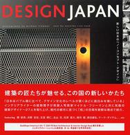 Ｄｅｓｉｇｎ　Ｊａｐａｎ - 新しい日本の「ノーコンセプト・デザイン」