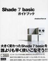 Ｓｈａｄｅ　７　ｂａｓｉｃガイドブック