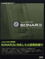 Ｍａｓｔｅｒ　ｏｆ　ＳＯＮＡＲ　３ - Ｃａｋｅｗａｌｋ　ｏｆｆｉｃｉａｌ　ｂｏｏｋ