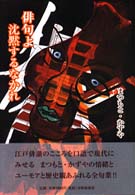 俳句よ沈黙するなかれ