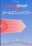 Ｌｉｎｕｘ　Ｑｍａｉｌでメールにレッツゴー - ＰＣ－Ｕｎｉｘ