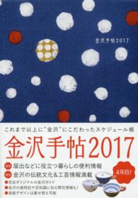 金沢手帖 〈２０１７〉